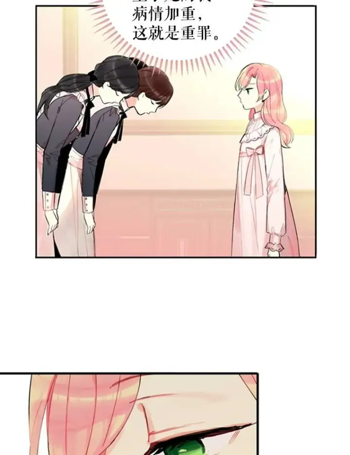 漫画《恶女保命计划》3.威严第38张图