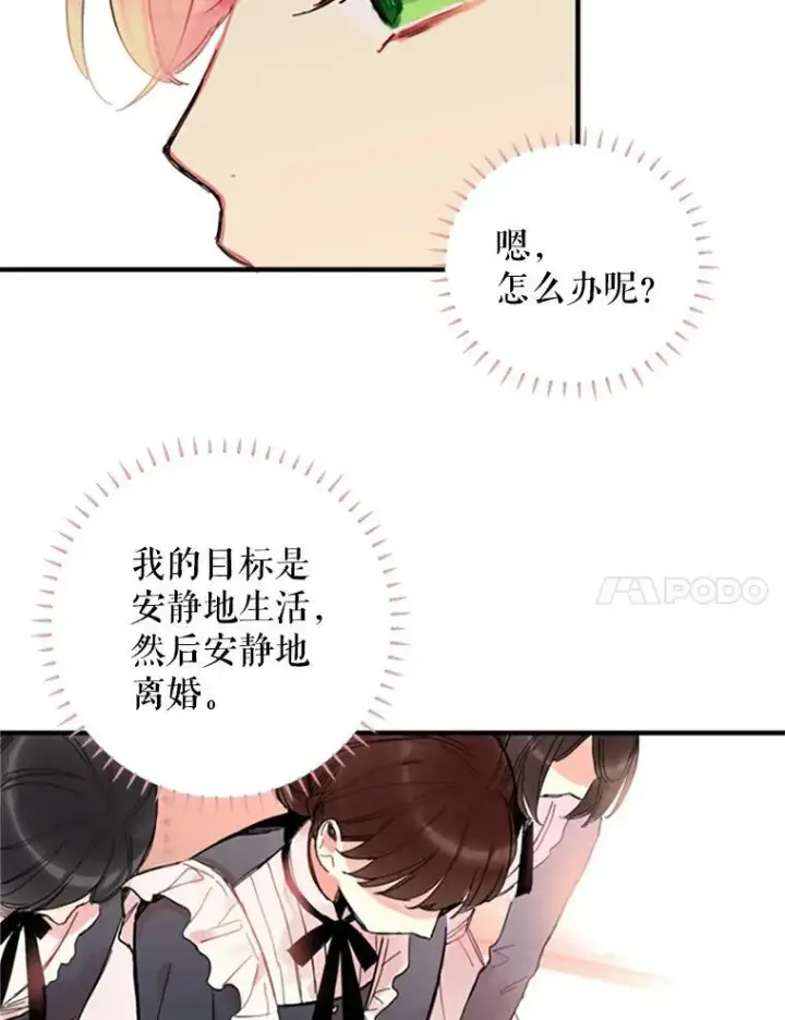 漫画《恶女保命计划》3.威严第39张图