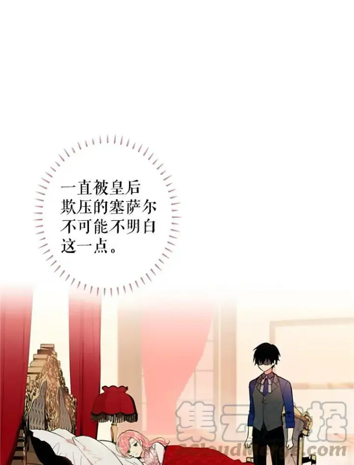 漫画《恶女保命计划》3.威严第4张图