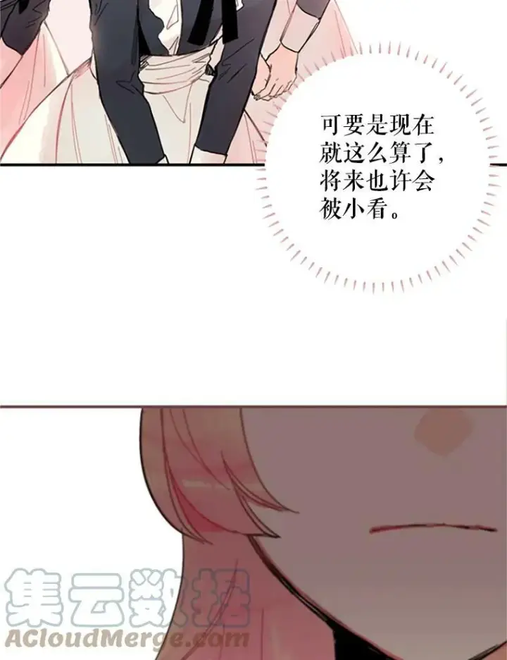 漫画《恶女保命计划》3.威严第40张图