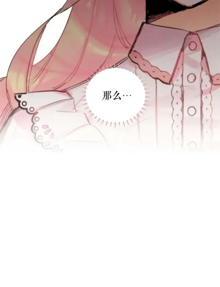 漫画《恶女保命计划》3.威严第41张图