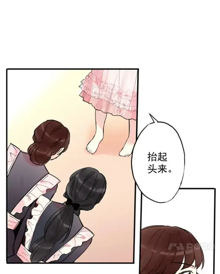 漫画《恶女保命计划》3.威严第42张图