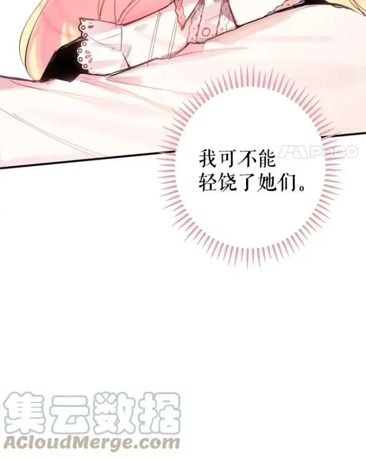漫画《恶女保命计划》3.威严第46张图