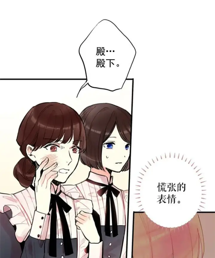 漫画《恶女保命计划》3.威严第47张图