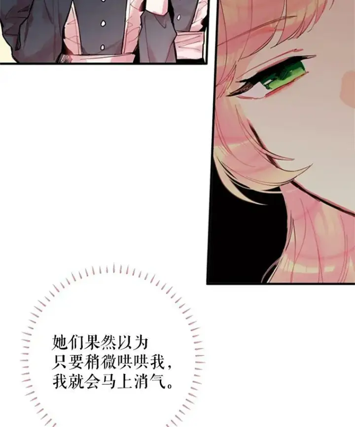 漫画《恶女保命计划》3.威严第48张图