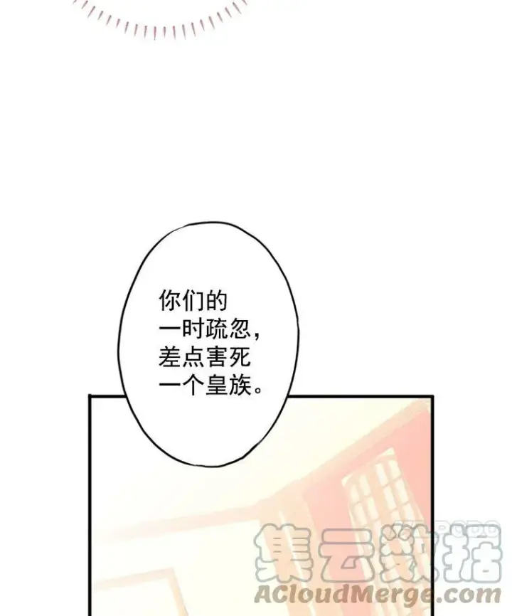 漫画《恶女保命计划》3.威严第49张图