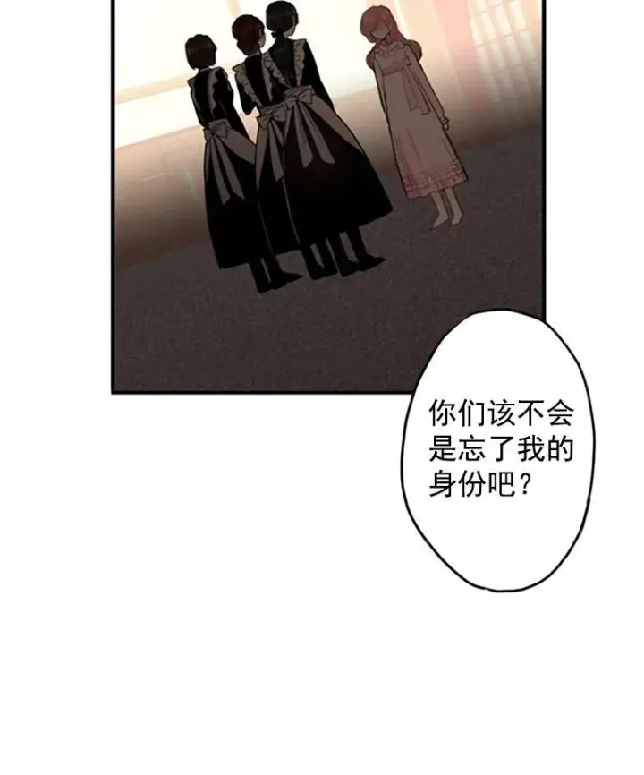 漫画《恶女保命计划》3.威严第50张图