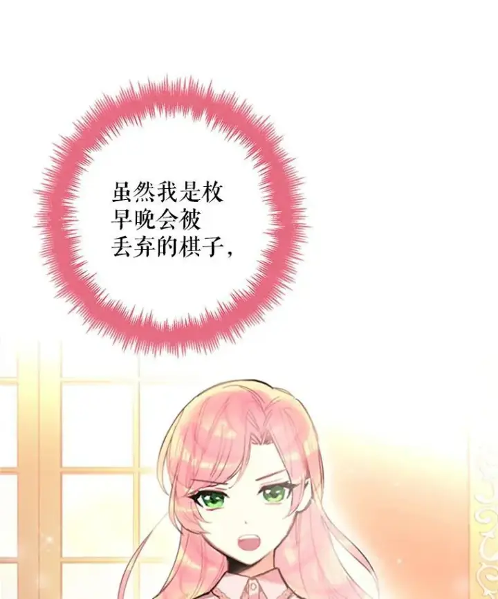 漫画《恶女保命计划》3.威严第51张图