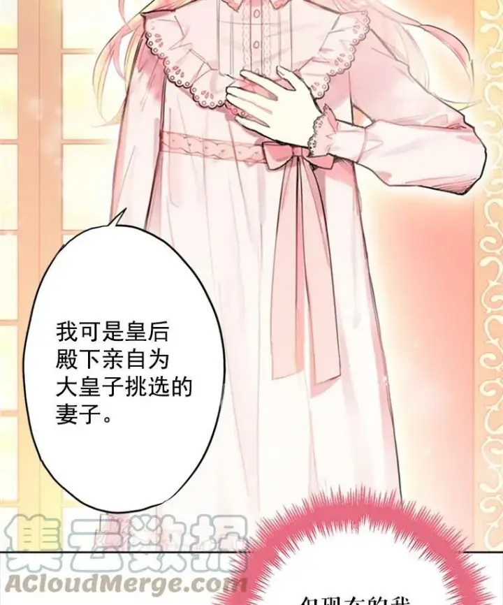 漫画《恶女保命计划》3.威严第52张图