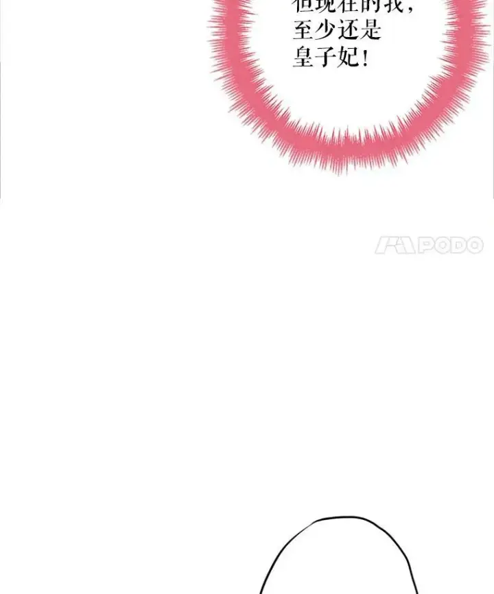 漫画《恶女保命计划》3.威严第53张图