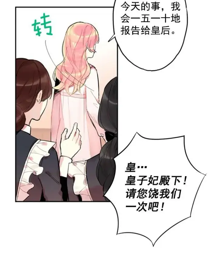 漫画《恶女保命计划》3.威严第54张图