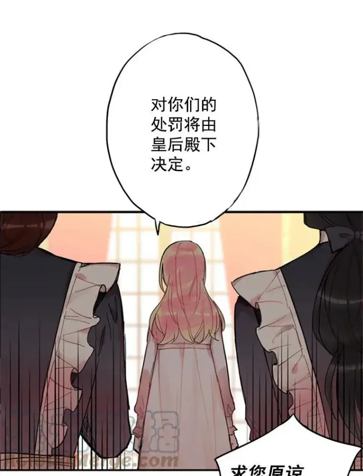 漫画《恶女保命计划》3.威严第55张图