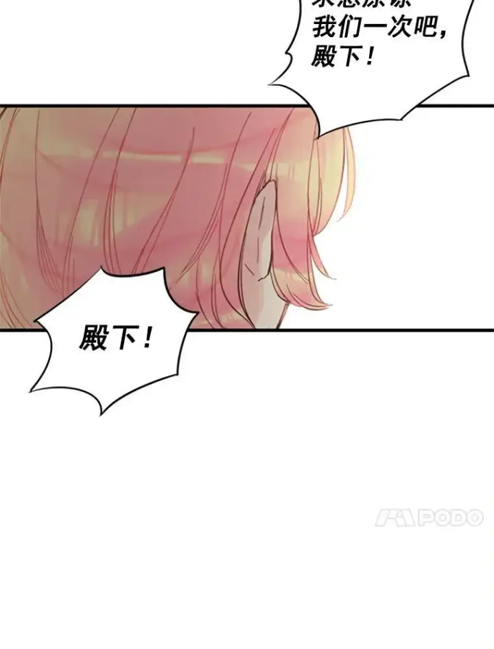 漫画《恶女保命计划》3.威严第56张图
