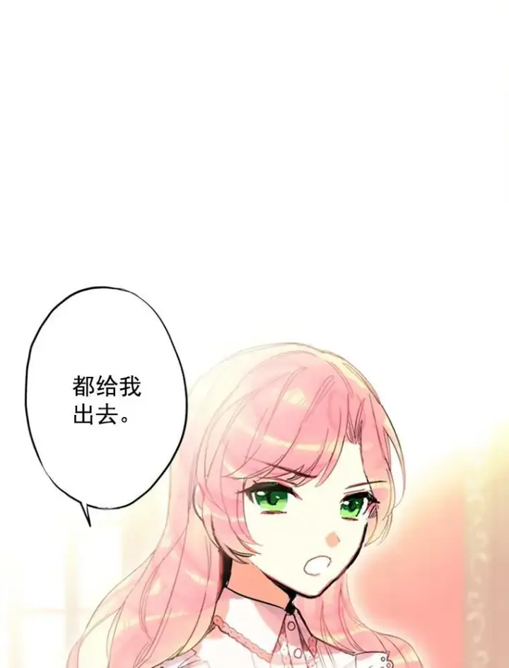 漫画《恶女保命计划》3.威严第57张图