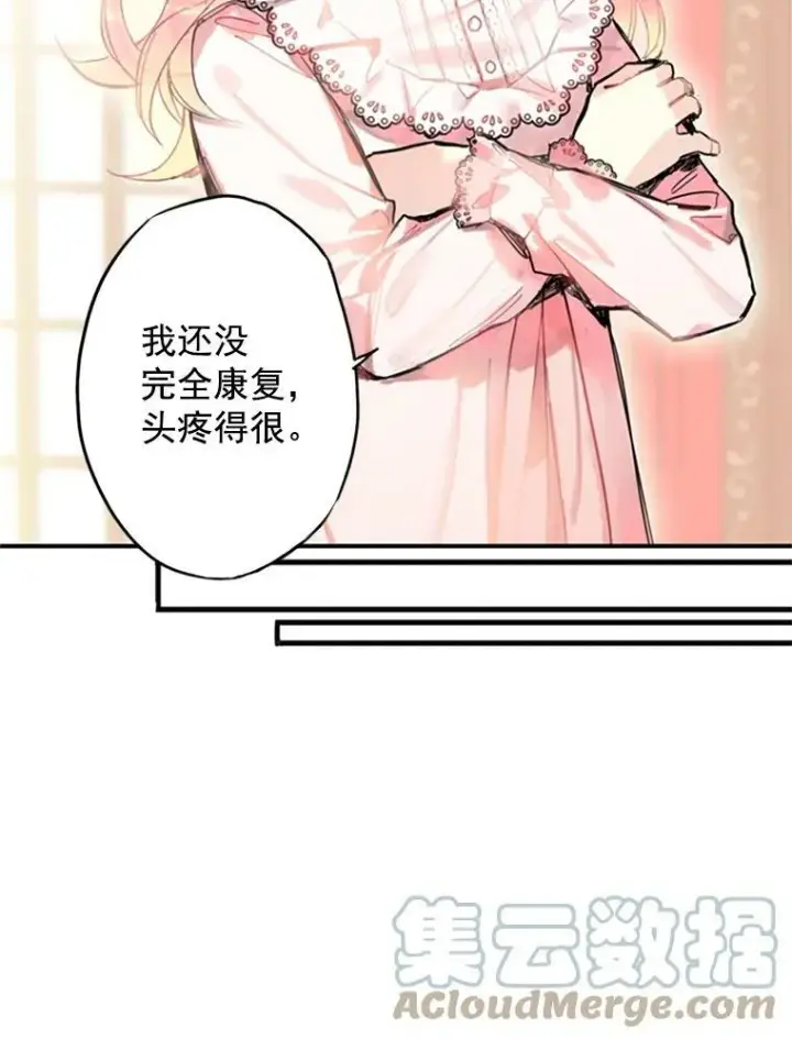 漫画《恶女保命计划》3.威严第58张图