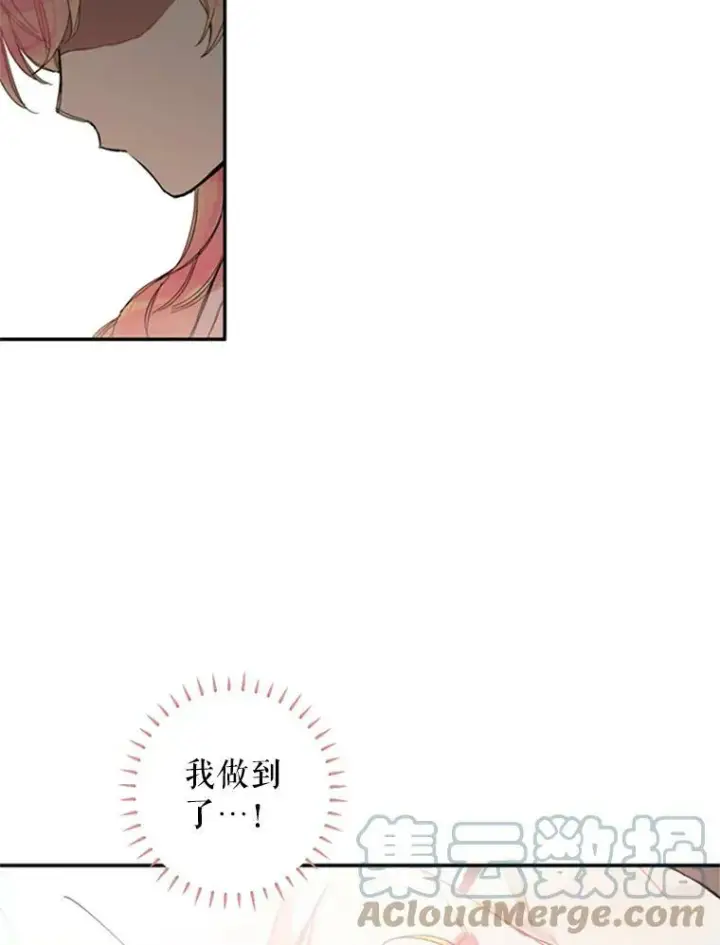 漫画《恶女保命计划》3.威严第61张图