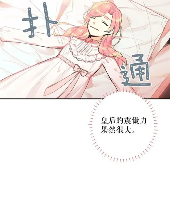 漫画《恶女保命计划》3.威严第62张图
