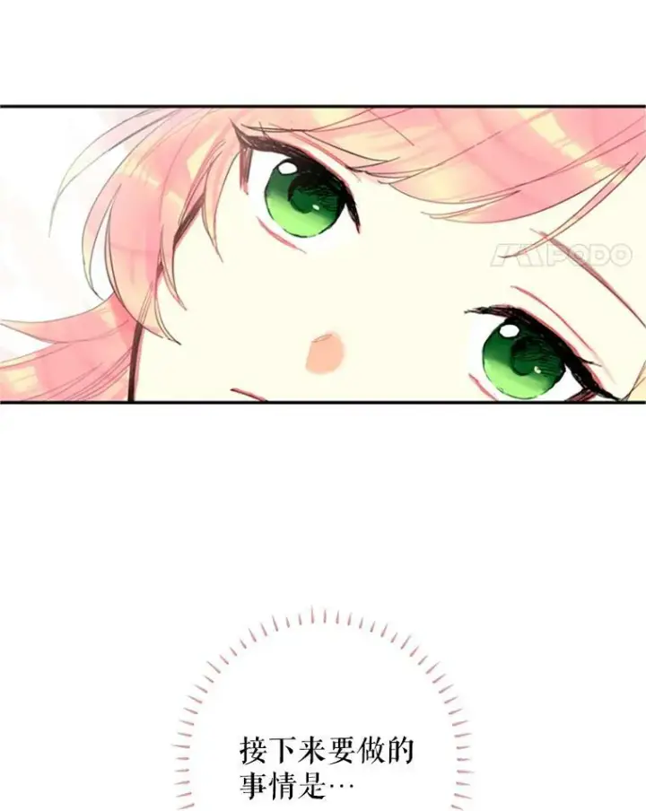 漫画《恶女保命计划》3.威严第63张图