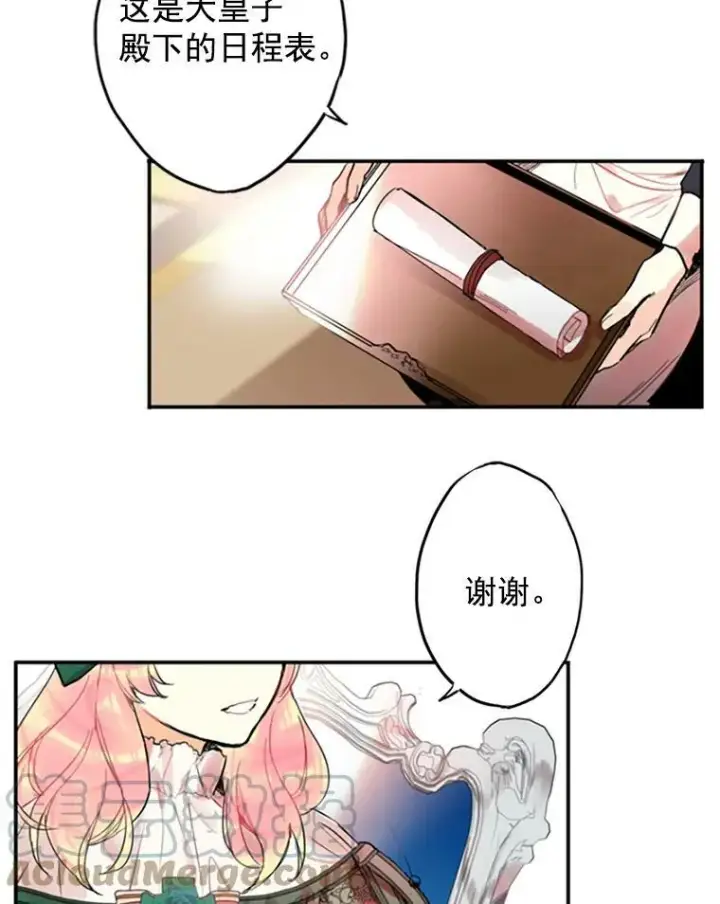 漫画《恶女保命计划》3.威严第67张图
