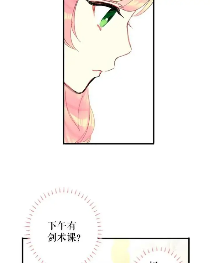 漫画《恶女保命计划》3.威严第69张图