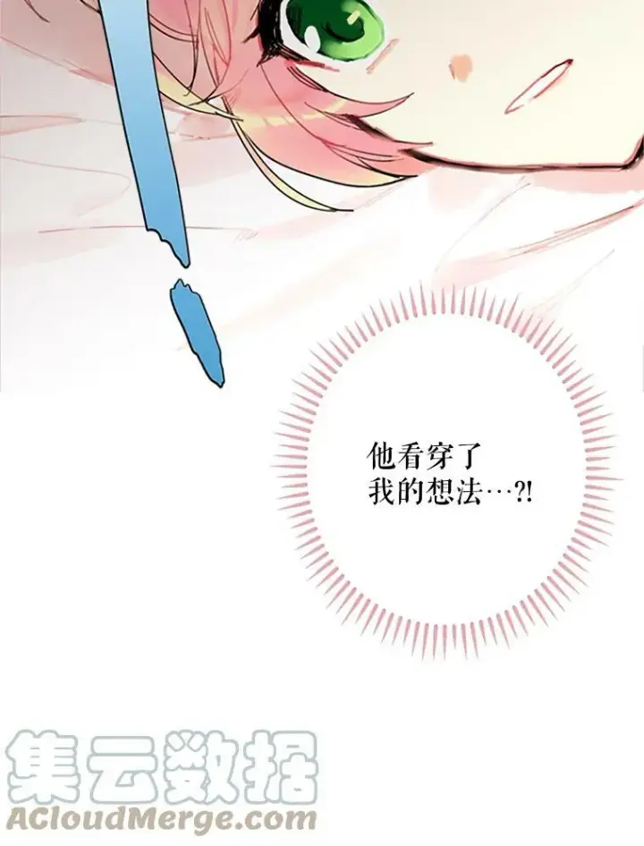 漫画《恶女保命计划》3.威严第7张图
