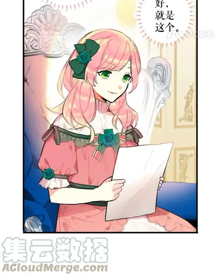 漫画《恶女保命计划》3.威严第70张图