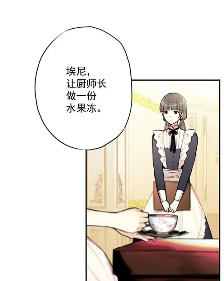 漫画《恶女保命计划》3.威严第71张图