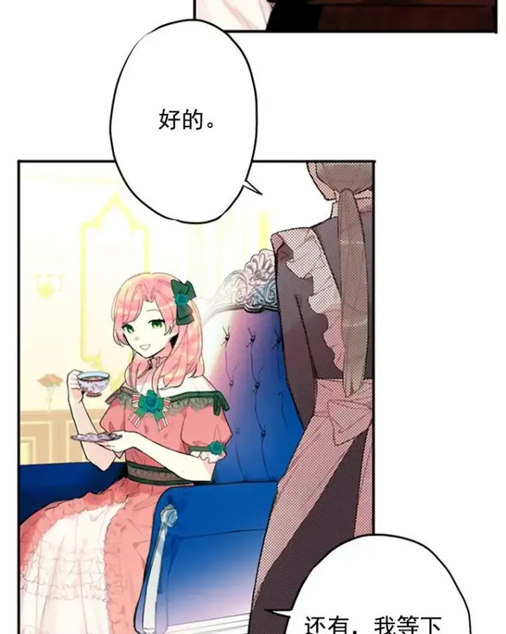 漫画《恶女保命计划》3.威严第72张图