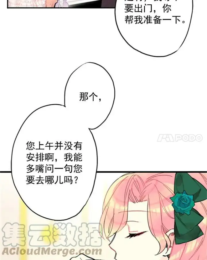 漫画《恶女保命计划》3.威严第73张图