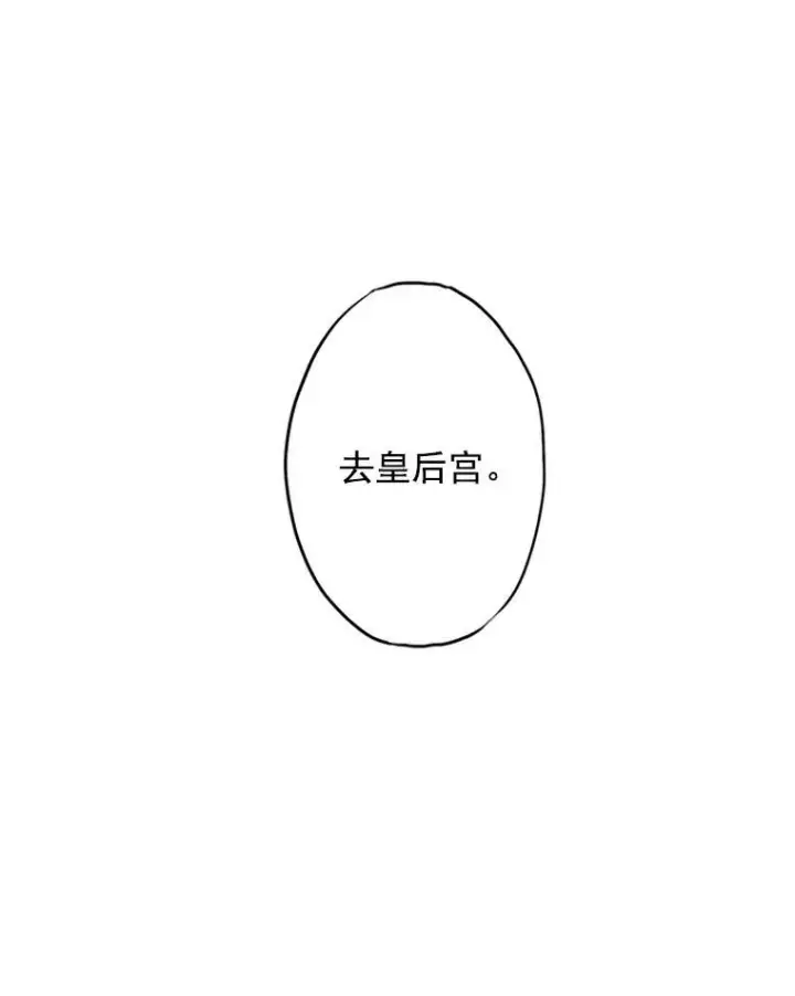 漫画《恶女保命计划》3.威严第75张图
