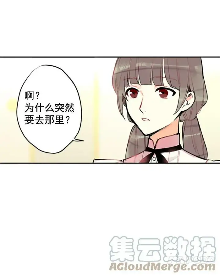 漫画《恶女保命计划》3.威严第76张图