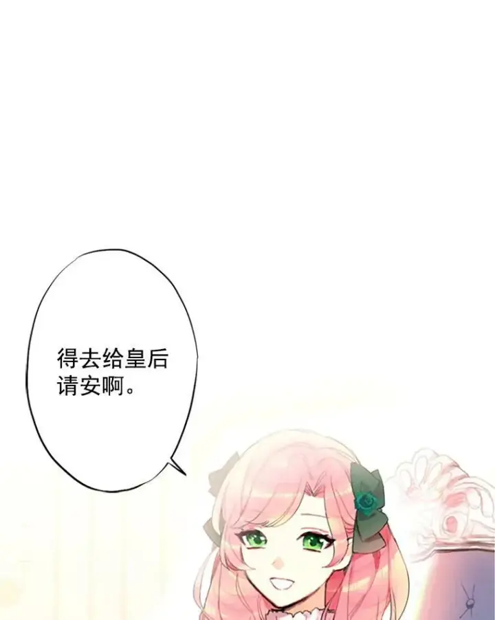 漫画《恶女保命计划》3.威严第77张图