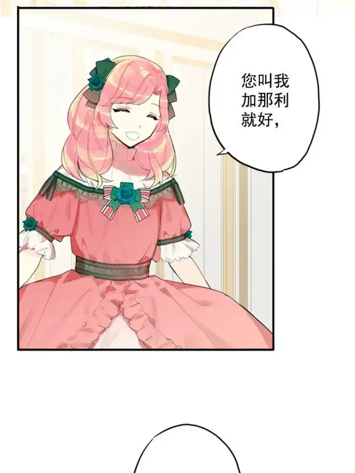 漫画《恶女保命计划》3.威严第81张图