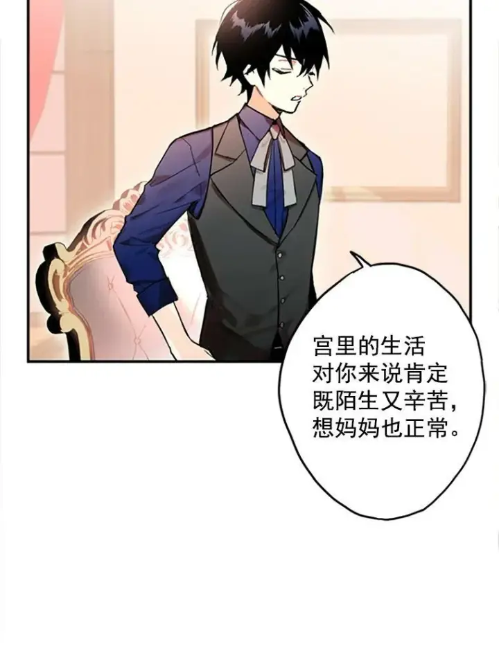 漫画《恶女保命计划》3.威严第9张图