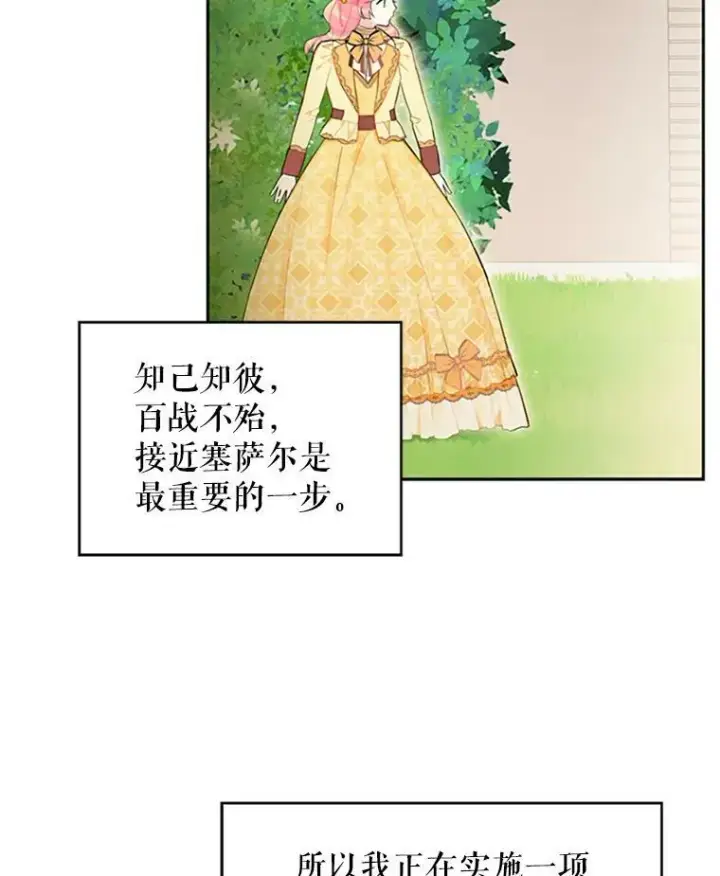 漫画《恶女保命计划》6.同房第78张图