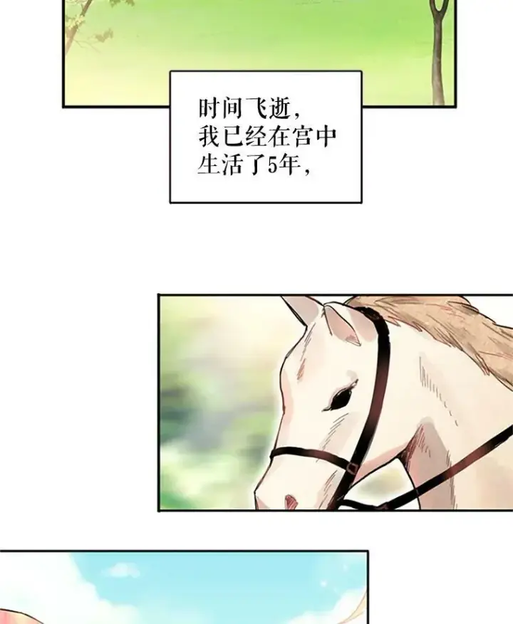 漫画《恶女保命计划》8.打仗第2张图
