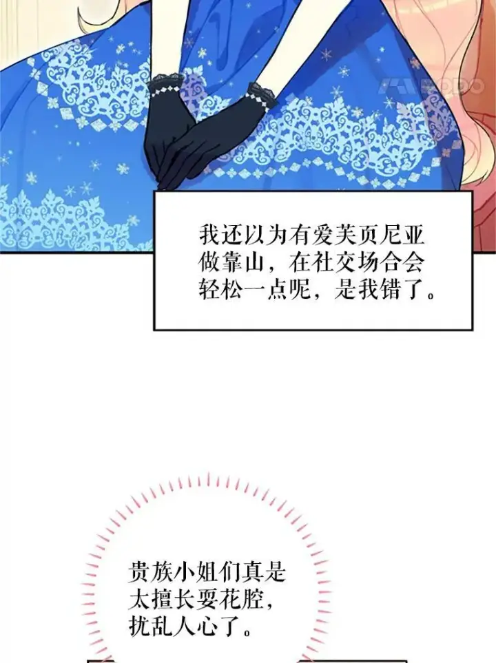 漫画《恶女保命计划》9.舞会第12张图