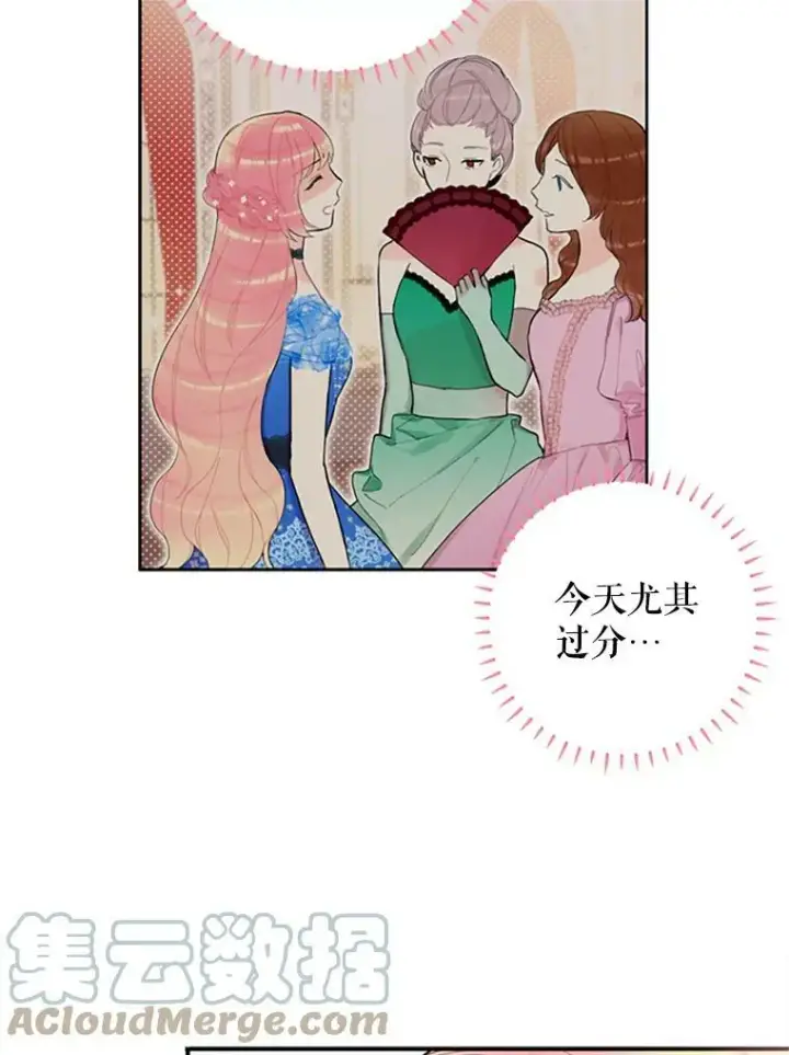 漫画《恶女保命计划》9.舞会第13张图