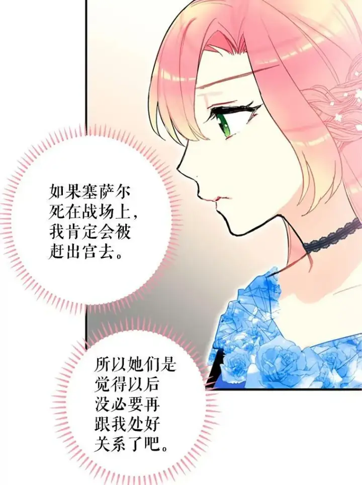 漫画《恶女保命计划》9.舞会第14张图
