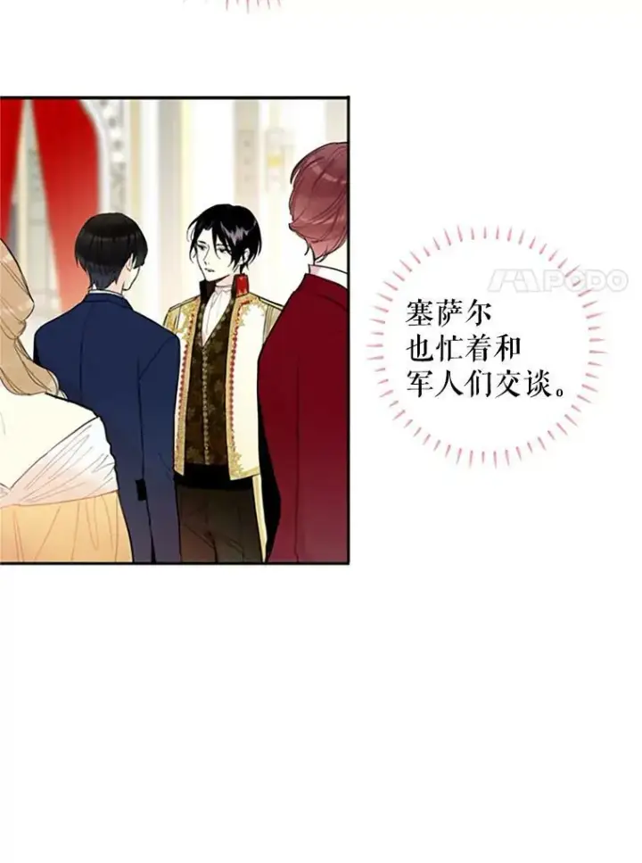 漫画《恶女保命计划》9.舞会第15张图