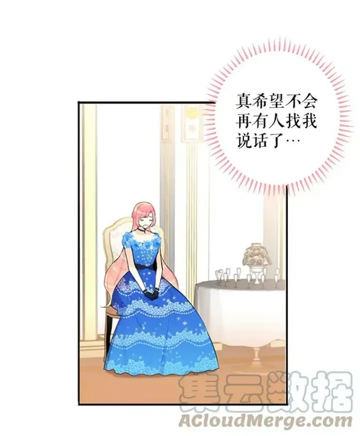 漫画《恶女保命计划》9.舞会第16张图