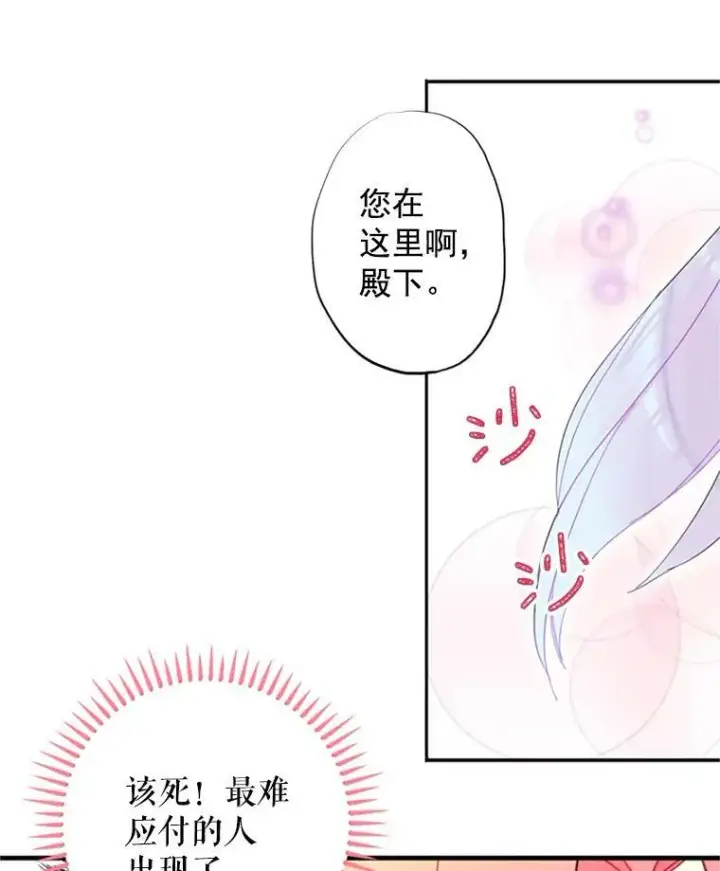 漫画《恶女保命计划》9.舞会第17张图
