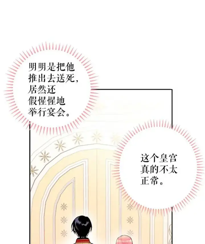 漫画《恶女保命计划》9.舞会第2张图