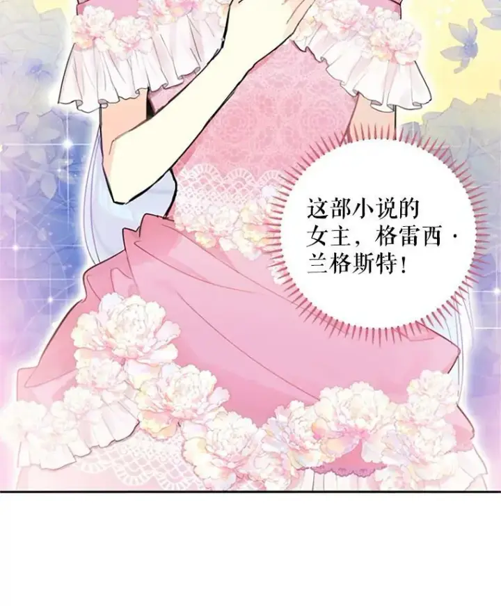 漫画《恶女保命计划》9.舞会第20张图