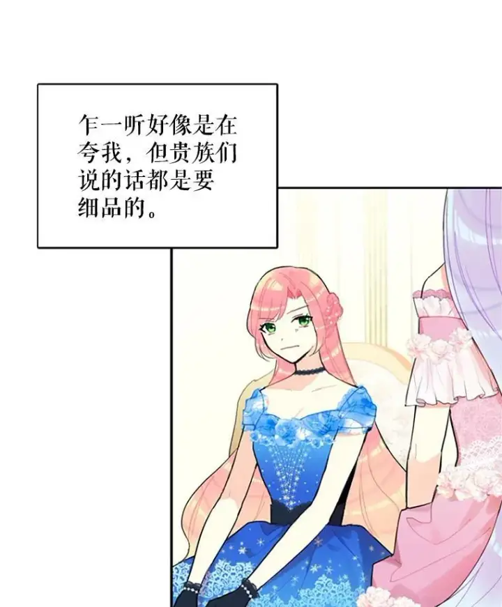 漫画《恶女保命计划》9.舞会第21张图