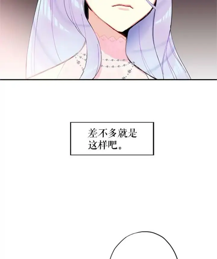 漫画《恶女保命计划》9.舞会第24张图
