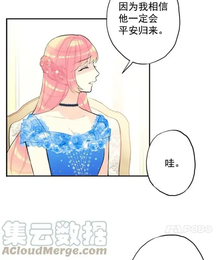 漫画《恶女保命计划》9.舞会第25张图