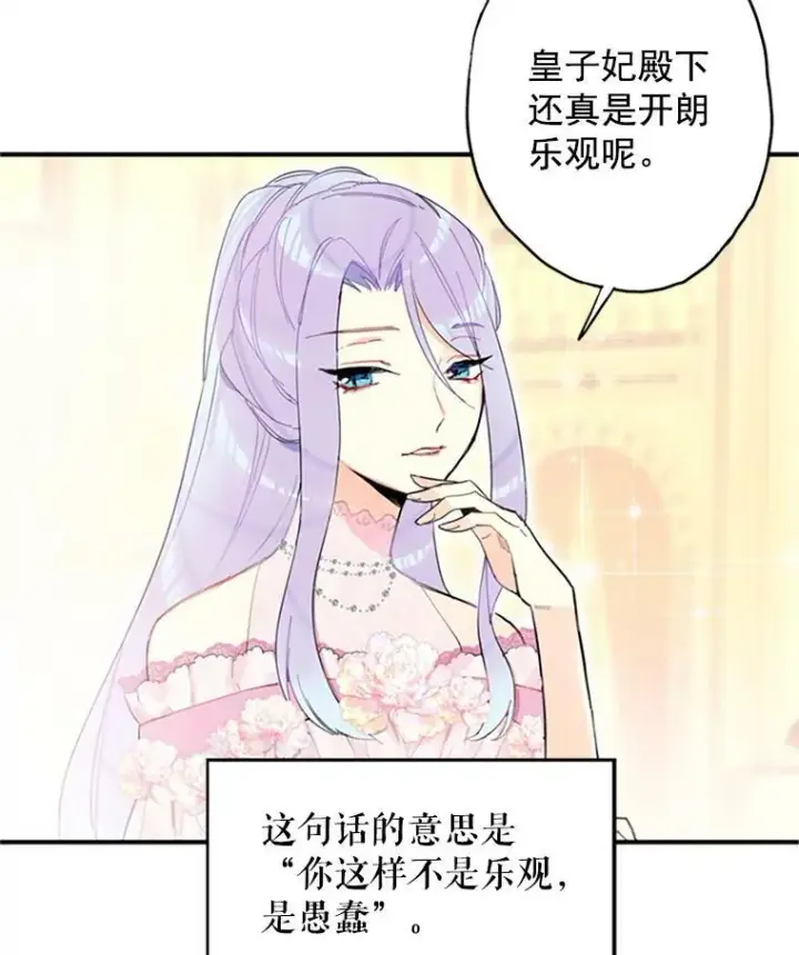 漫画《恶女保命计划》9.舞会第26张图