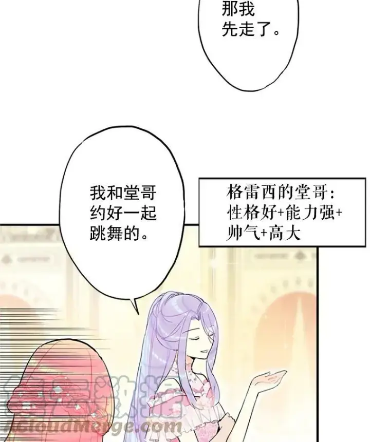 漫画《恶女保命计划》9.舞会第28张图