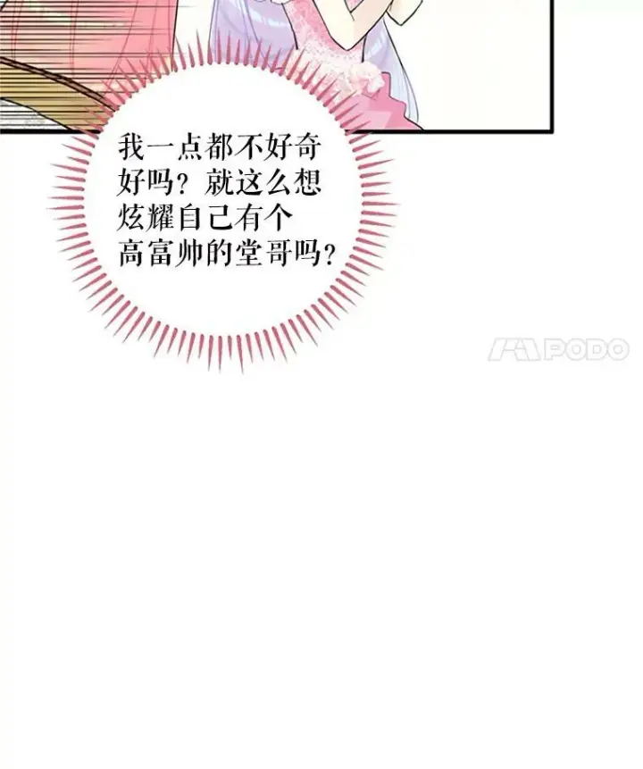 漫画《恶女保命计划》9.舞会第29张图